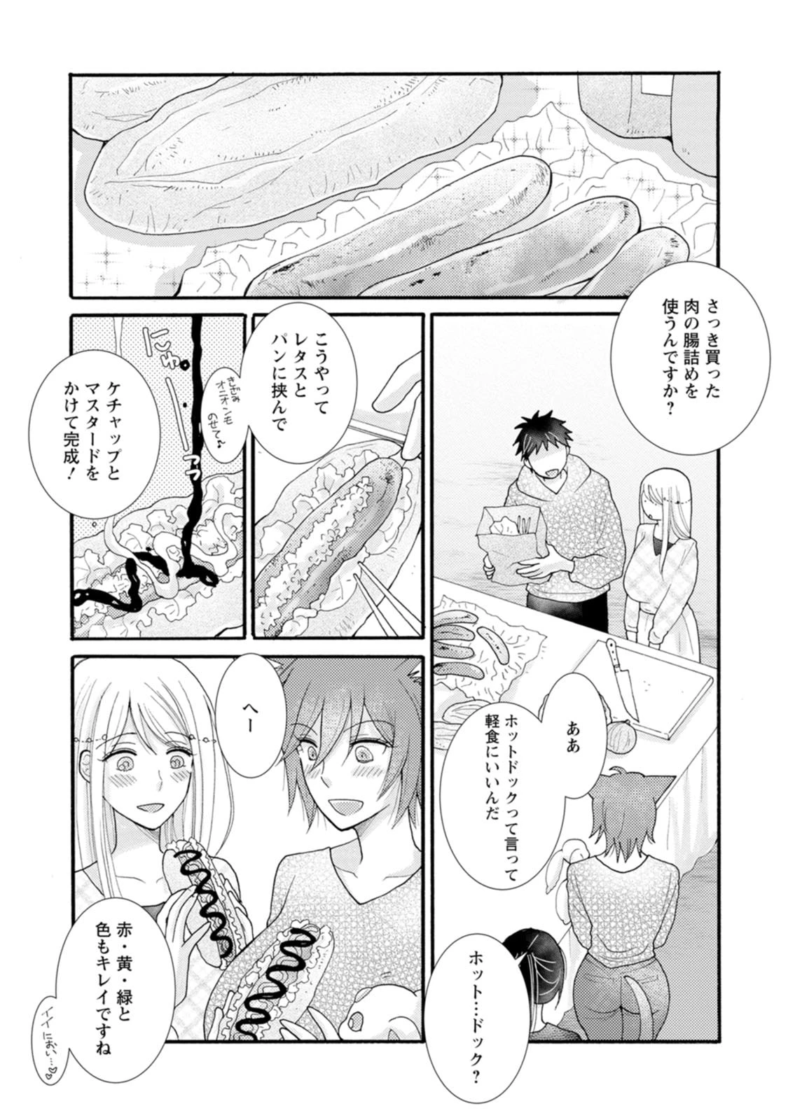 与えられたスキルを使って稼いで異世界美女達とイチャイチャしたい 第20話 - 27
