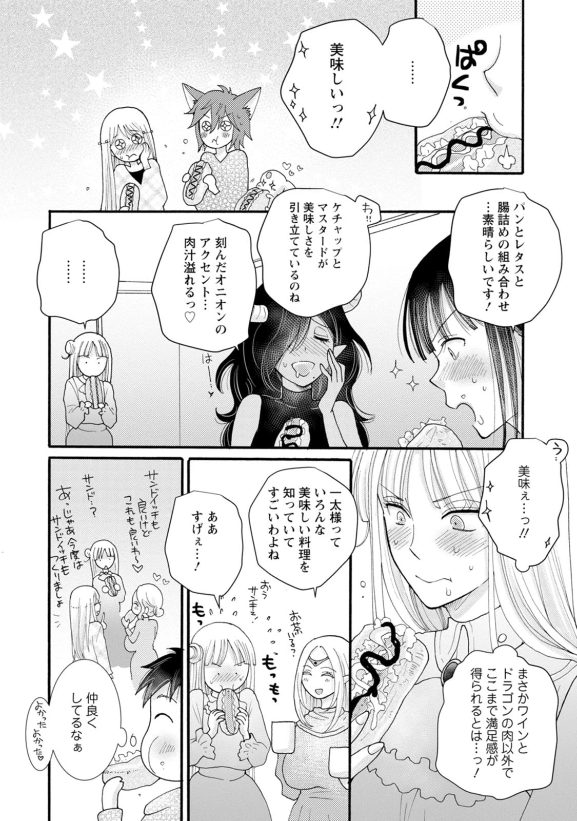 与えられたスキルを使って稼いで異世界美女達とイチャイチャしたい 第20話 - 28