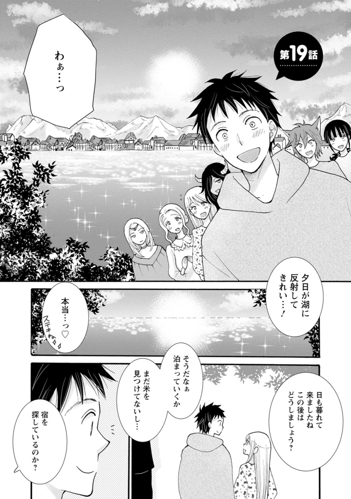 与えられたスキルを使って稼いで異世界美女達とイチャイチャしたい 第19話 - 1