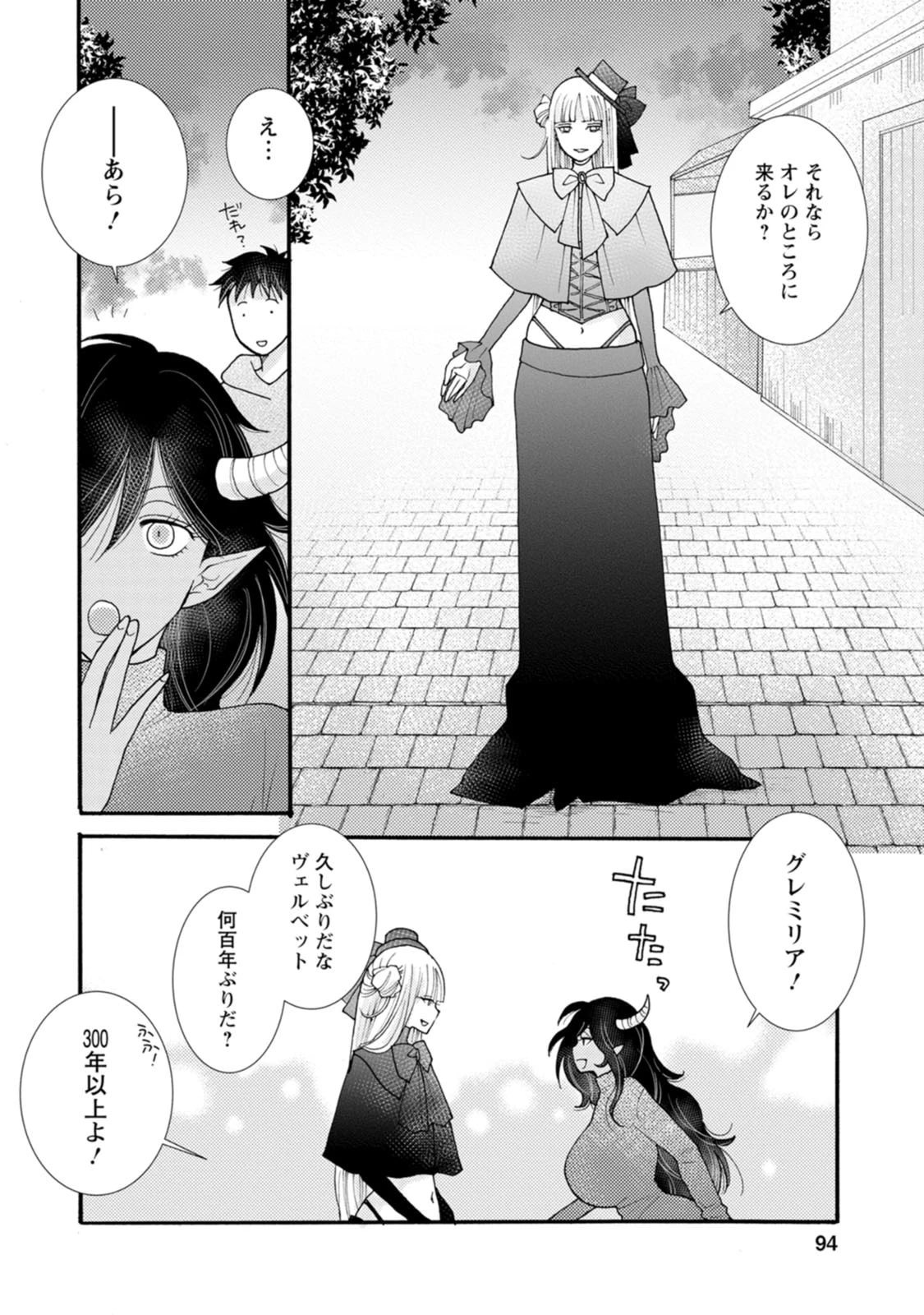 与えられたスキルを使って稼いで異世界美女達とイチャイチャしたい 第19話 - 2
