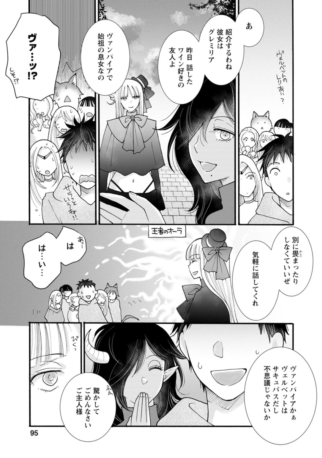 与えられたスキルを使って稼いで異世界美女達とイチャイチャしたい 第19話 - 3