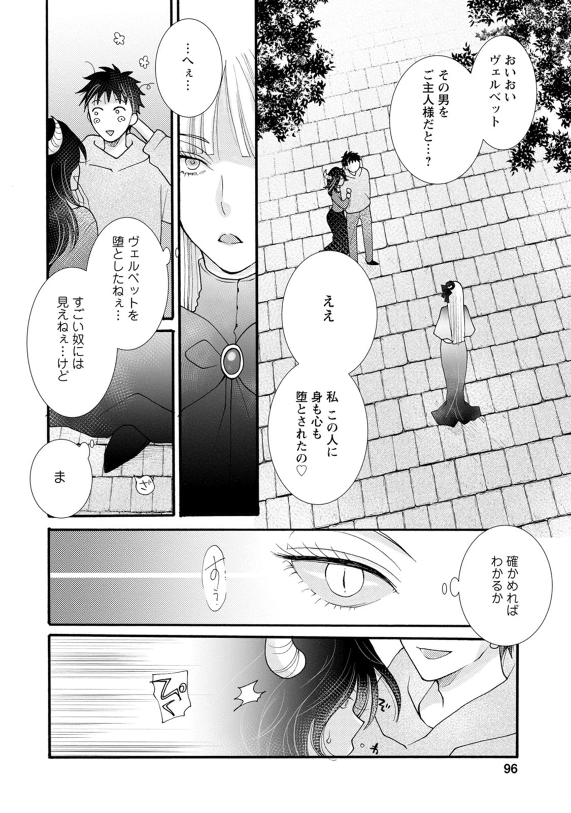 与えられたスキルを使って稼いで異世界美女達とイチャイチャしたい 第19話 - 4