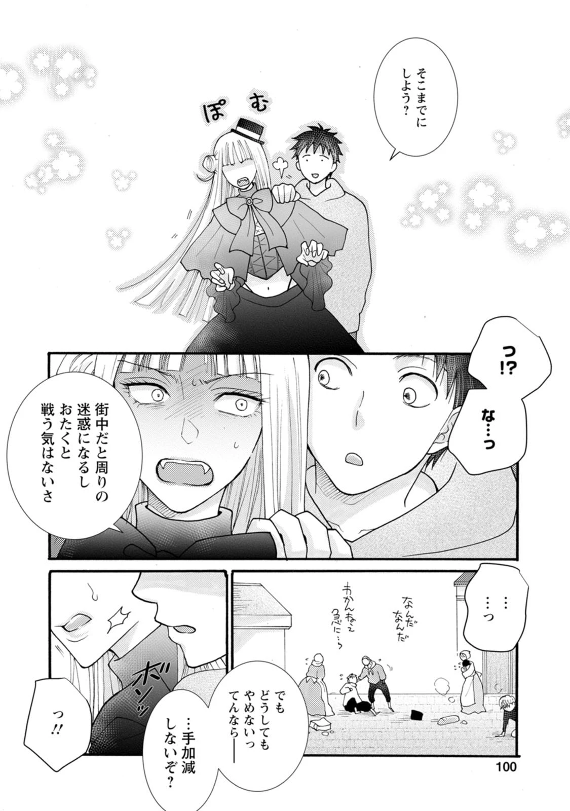 与えられたスキルを使って稼いで異世界美女達とイチャイチャしたい 第19話 - 8