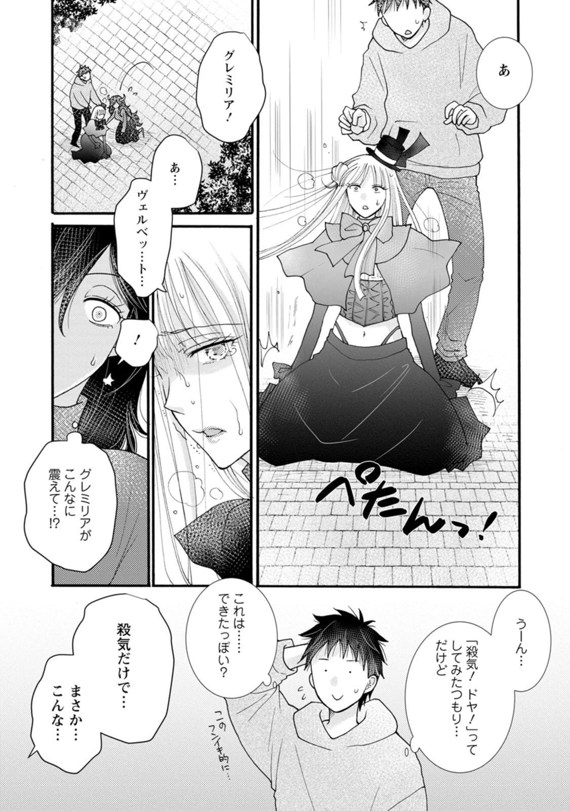 与えられたスキルを使って稼いで異世界美女達とイチャイチャしたい 第19話 - 9