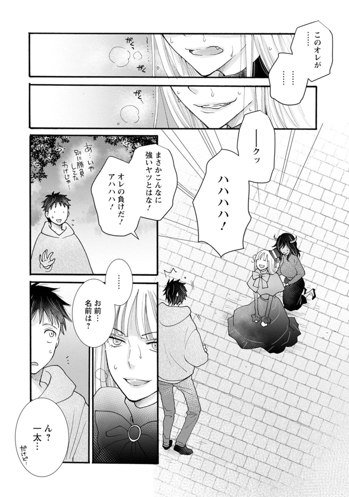 与えられたスキルを使って稼いで異世界美女達とイチャイチャしたい 第19話 - 10