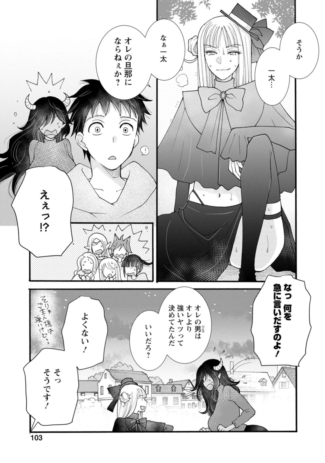 与えられたスキルを使って稼いで異世界美女達とイチャイチャしたい 第19話 - 11