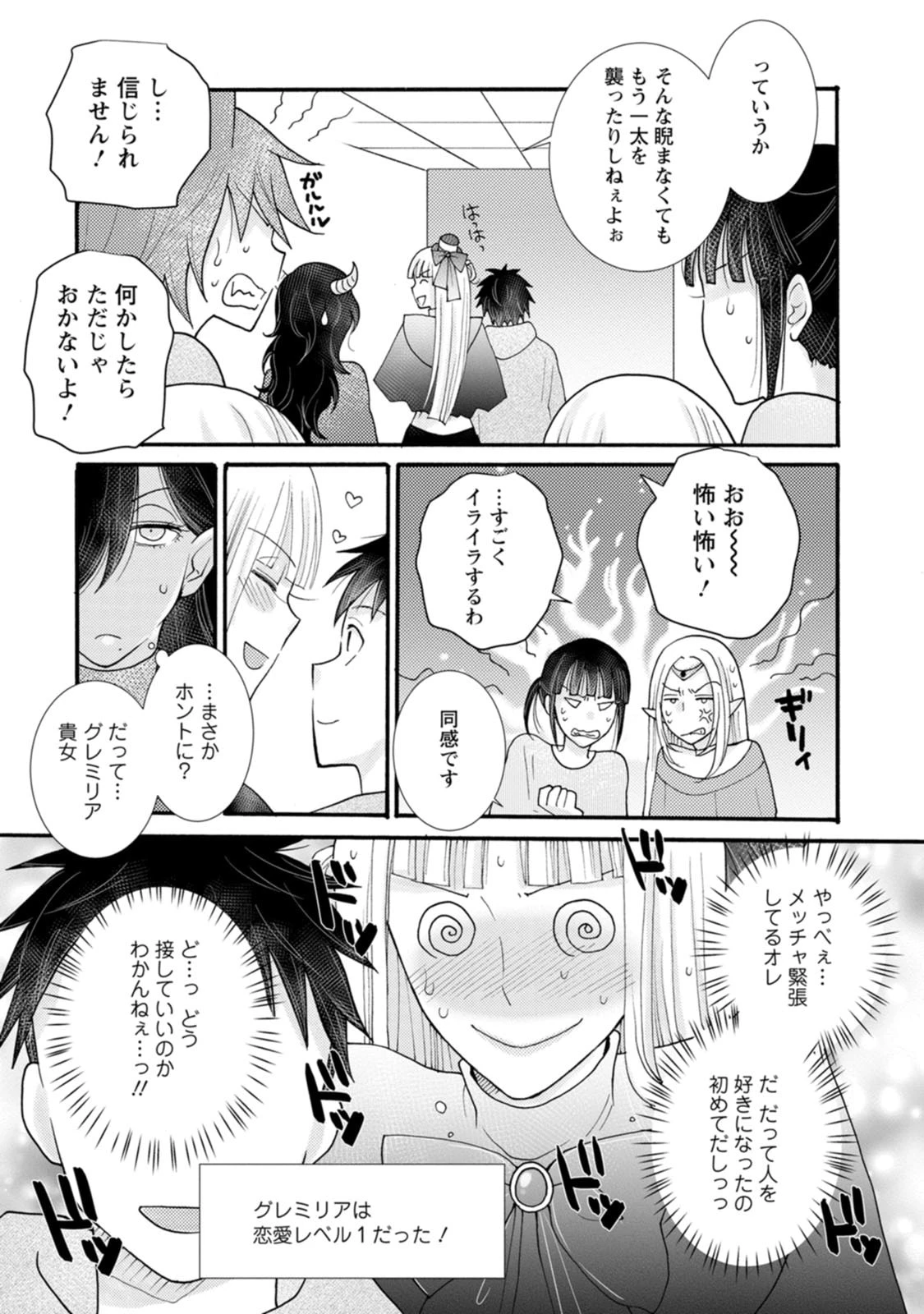 与えられたスキルを使って稼いで異世界美女達とイチャイチャしたい 第19話 - 14