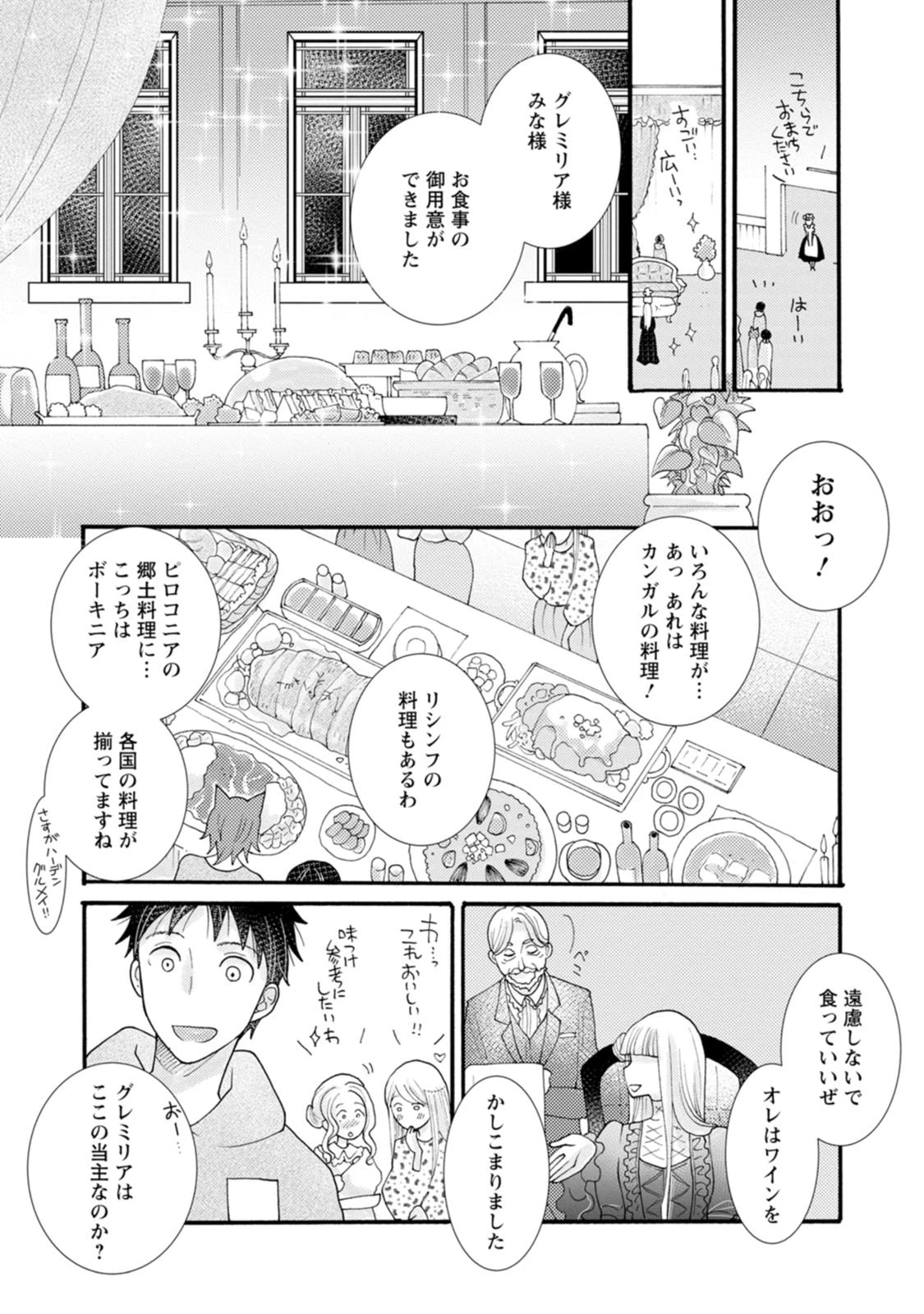 与えられたスキルを使って稼いで異世界美女達とイチャイチャしたい 第19話 - 15