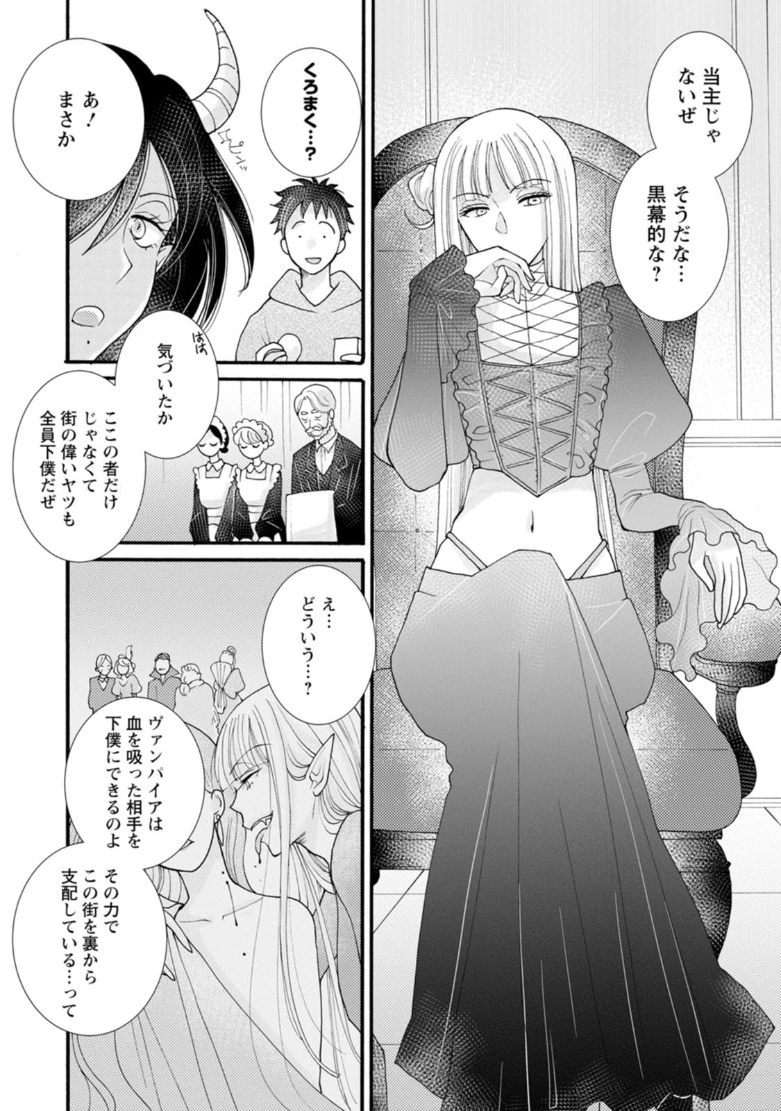 与えられたスキルを使って稼いで異世界美女達とイチャイチャしたい 第19話 - 16