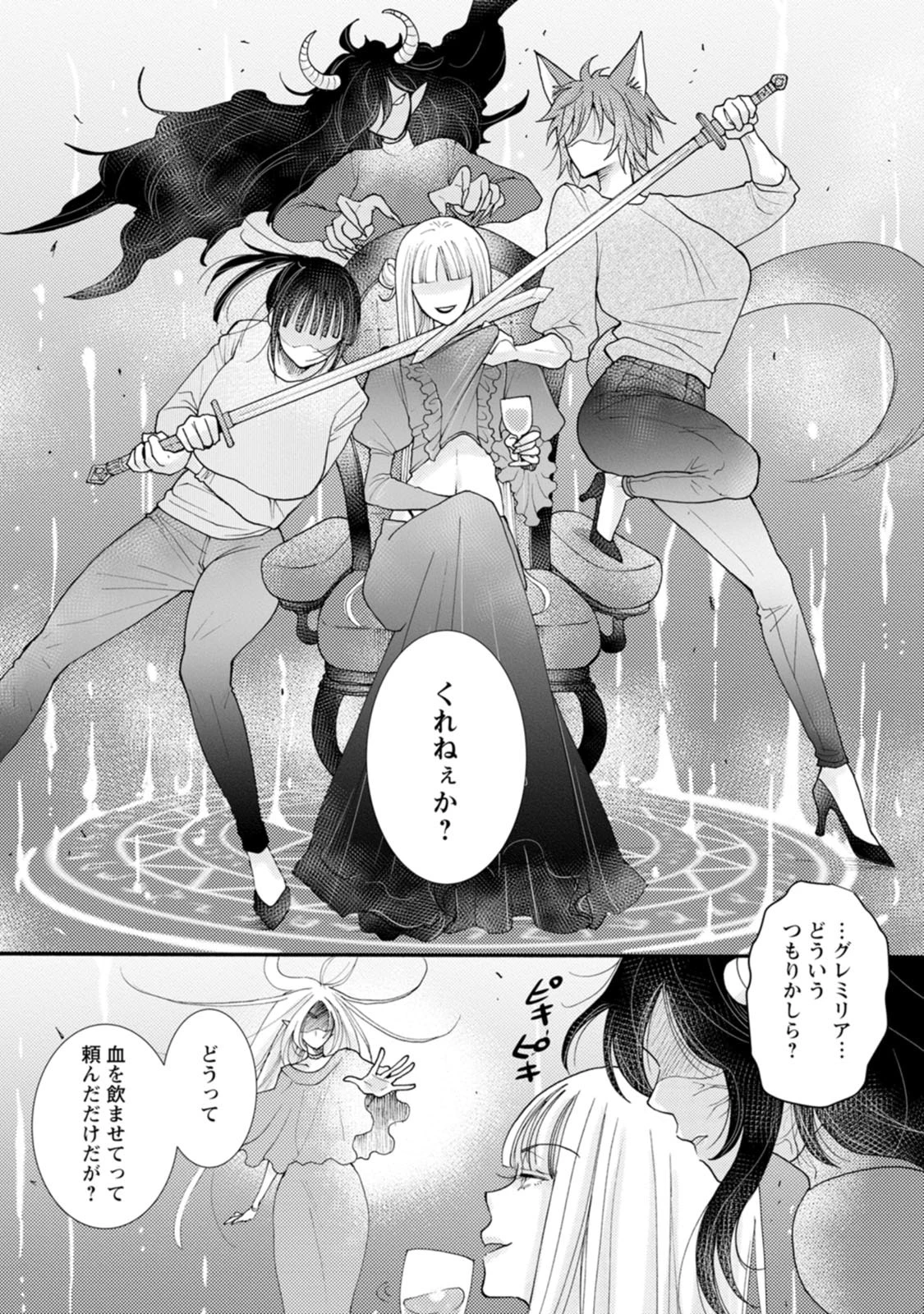 与えられたスキルを使って稼いで異世界美女達とイチャイチャしたい 第19話 - 18