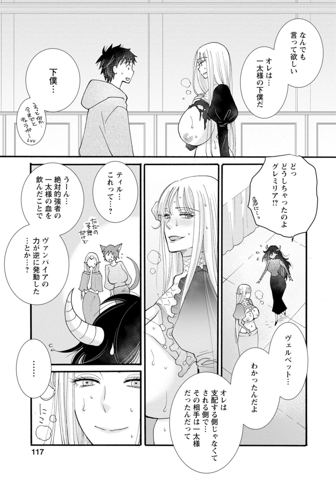 与えられたスキルを使って稼いで異世界美女達とイチャイチャしたい 第19話 - 25