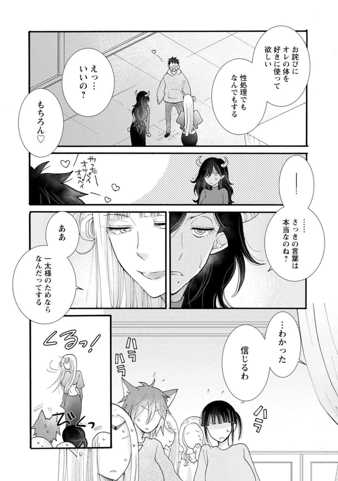 与えられたスキルを使って稼いで異世界美女達とイチャイチャしたい 第19話 - 26