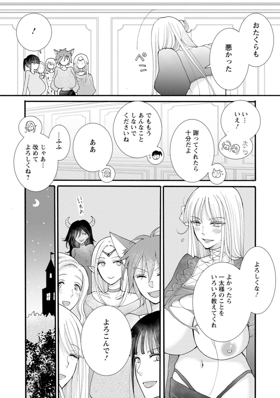 与えられたスキルを使って稼いで異世界美女達とイチャイチャしたい 第19話 - 27