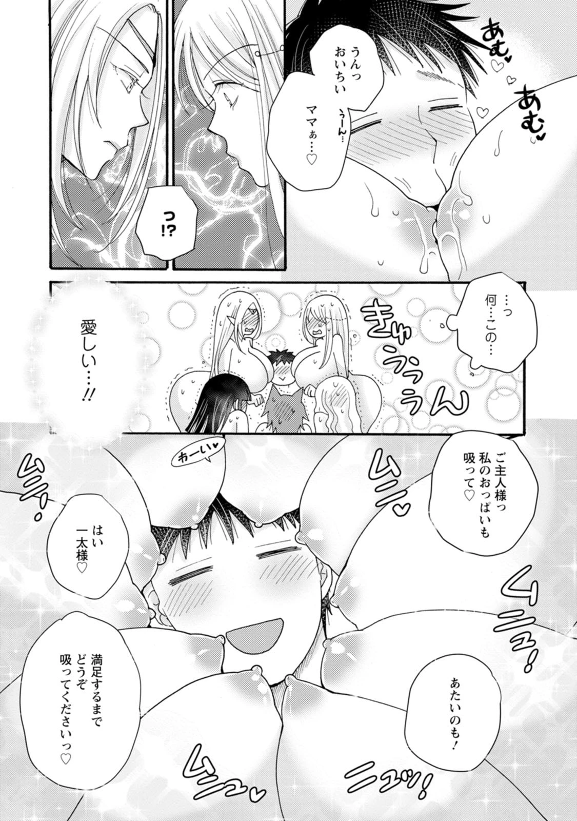 与えられたスキルを使って稼いで異世界美女達とイチャイチャしたい 第18話 - 4