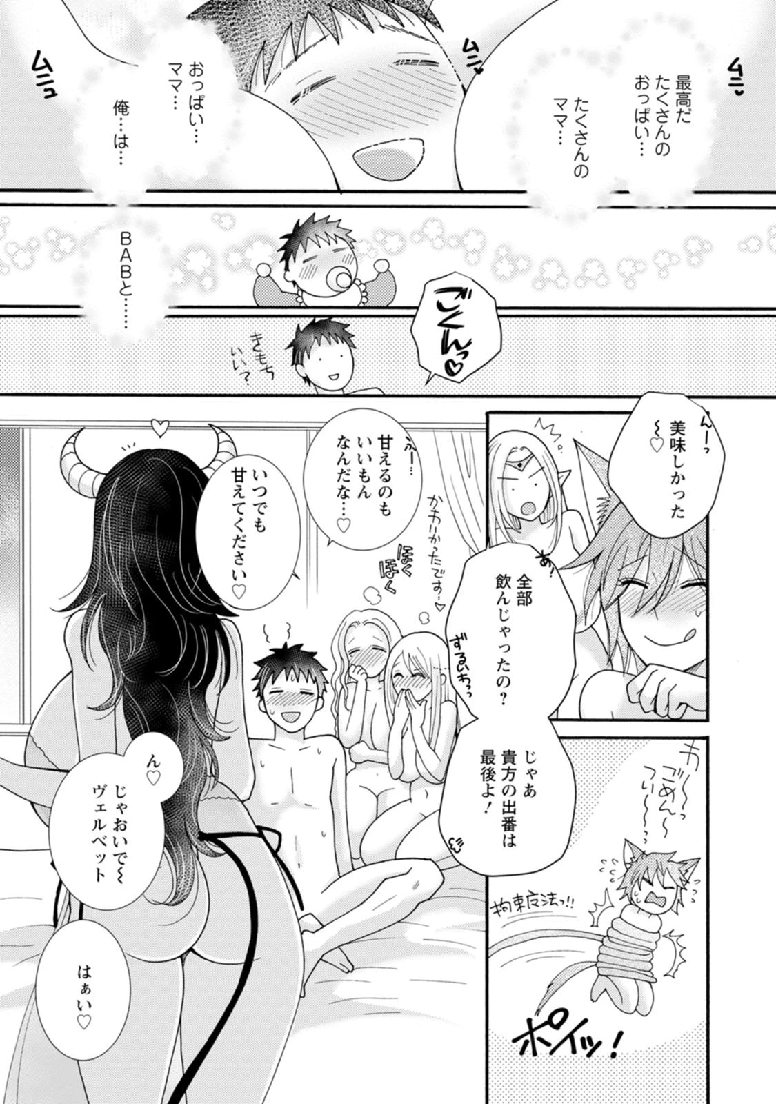 与えられたスキルを使って稼いで異世界美女達とイチャイチャしたい 第18話 - 5