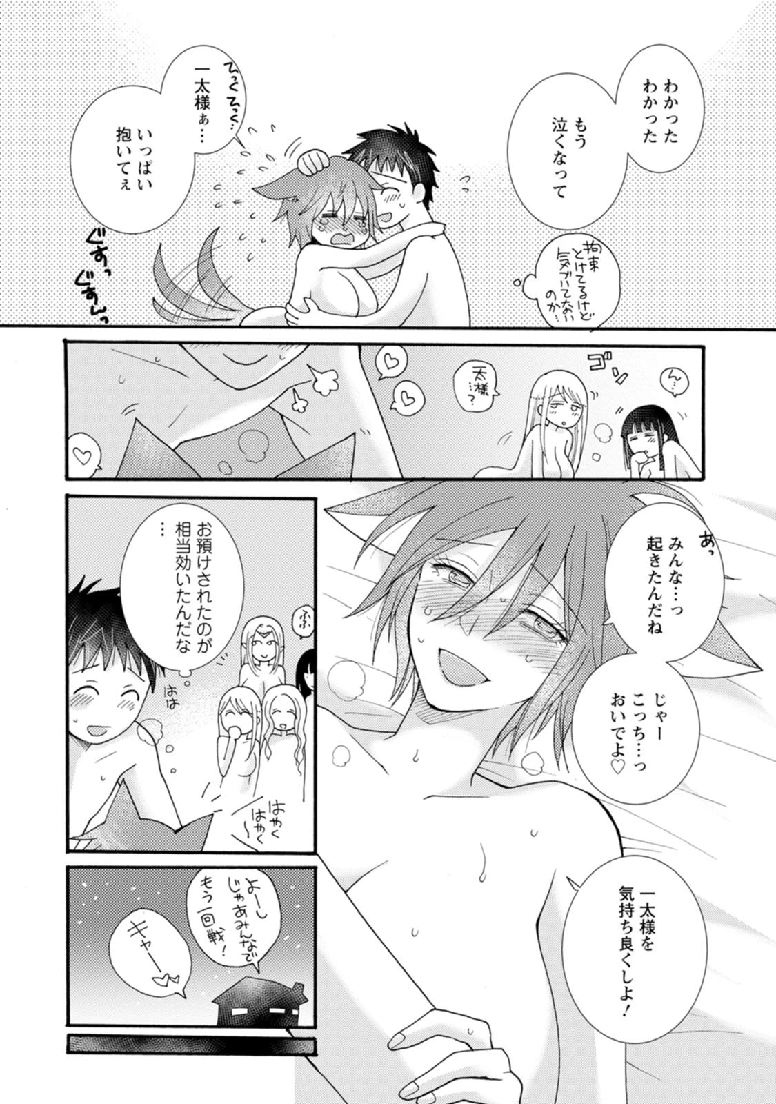 与えられたスキルを使って稼いで異世界美女達とイチャイチャしたい 第18話 - 10