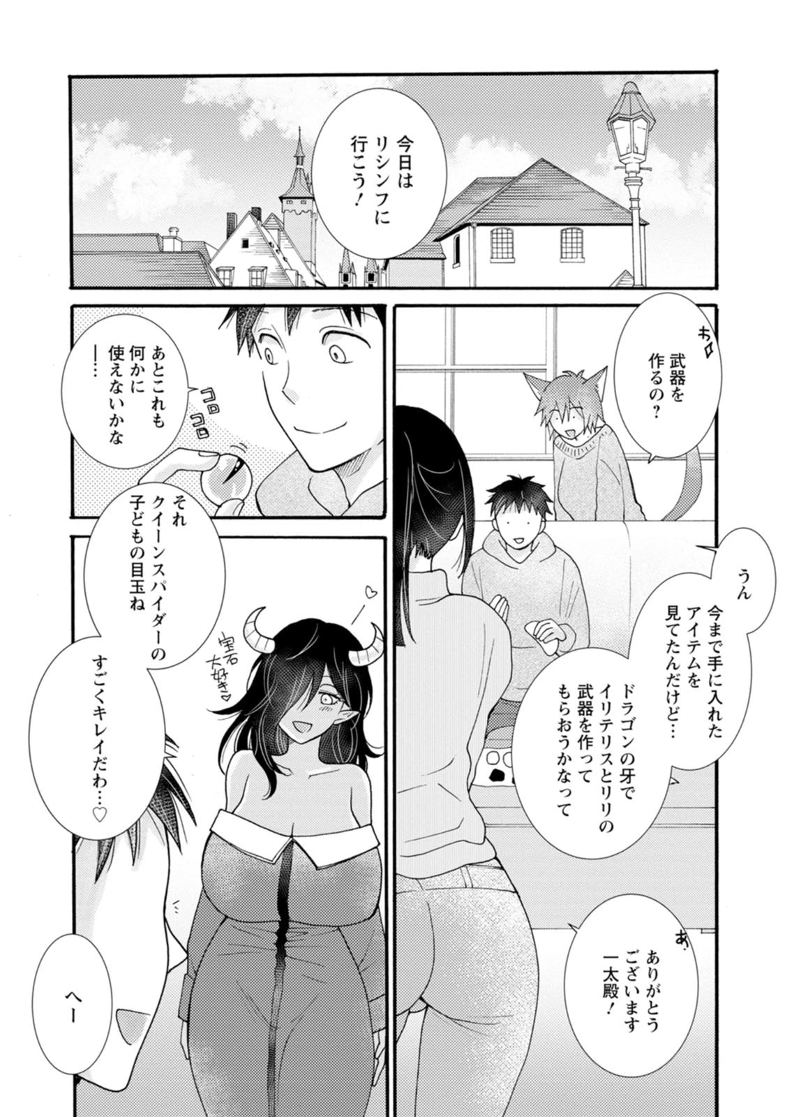 与えられたスキルを使って稼いで異世界美女達とイチャイチャしたい 第18話 - 11