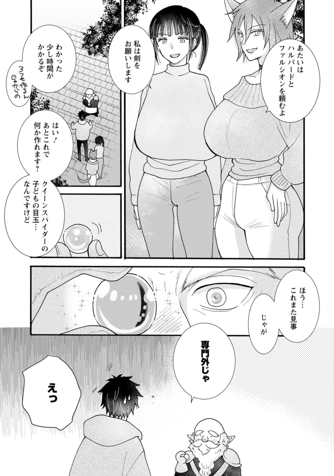 与えられたスキルを使って稼いで異世界美女達とイチャイチャしたい 第18話 - 13