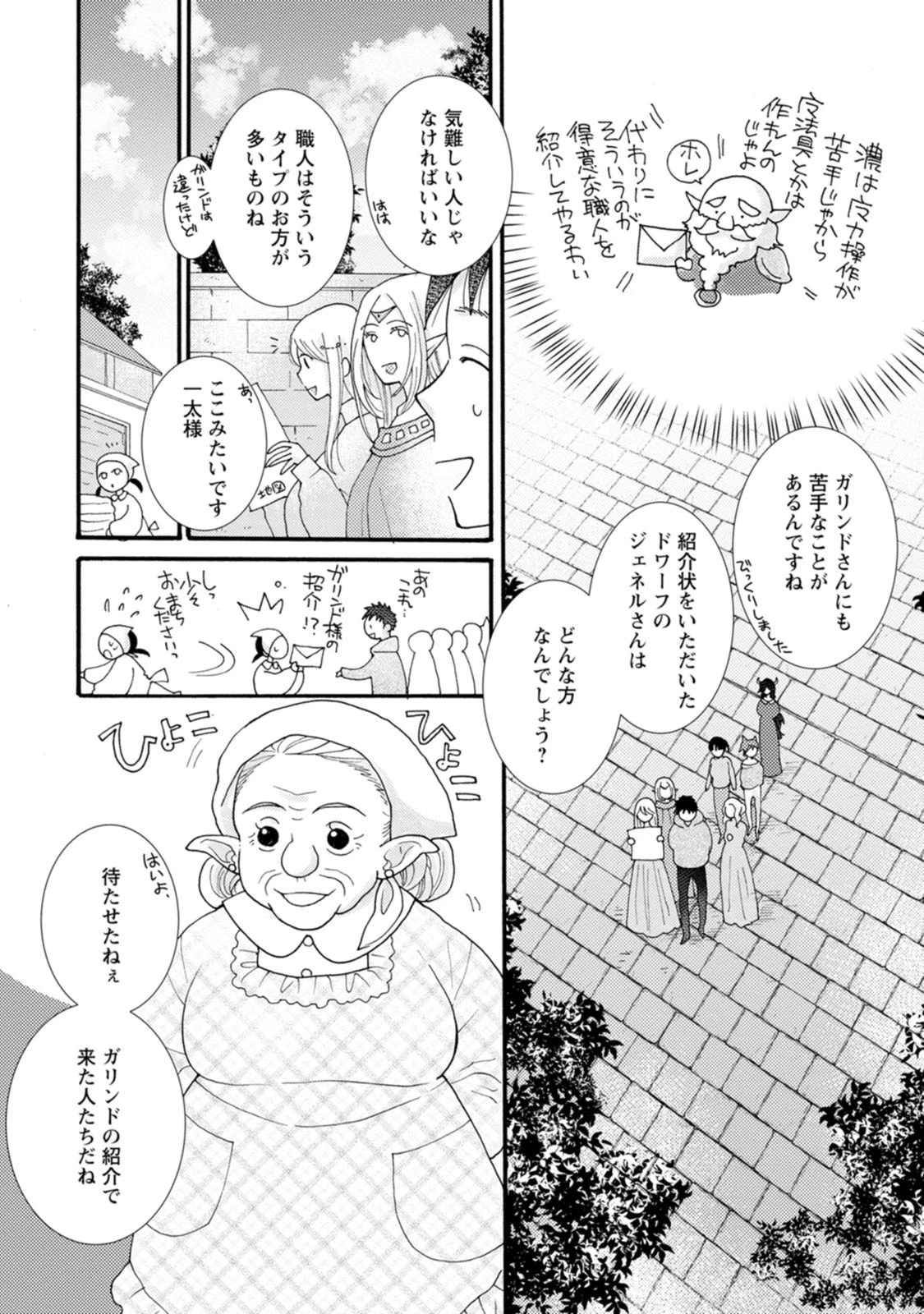 与えられたスキルを使って稼いで異世界美女達とイチャイチャしたい 第18話 - 14