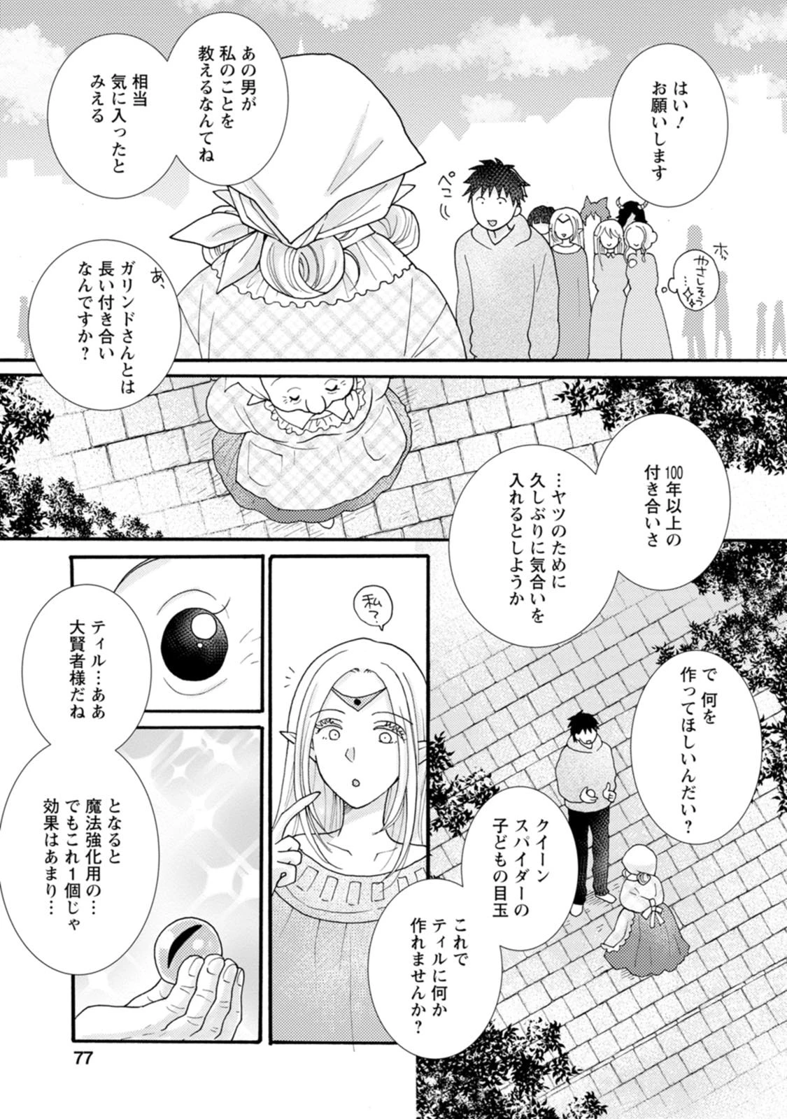 与えられたスキルを使って稼いで異世界美女達とイチャイチャしたい 第18話 - 15