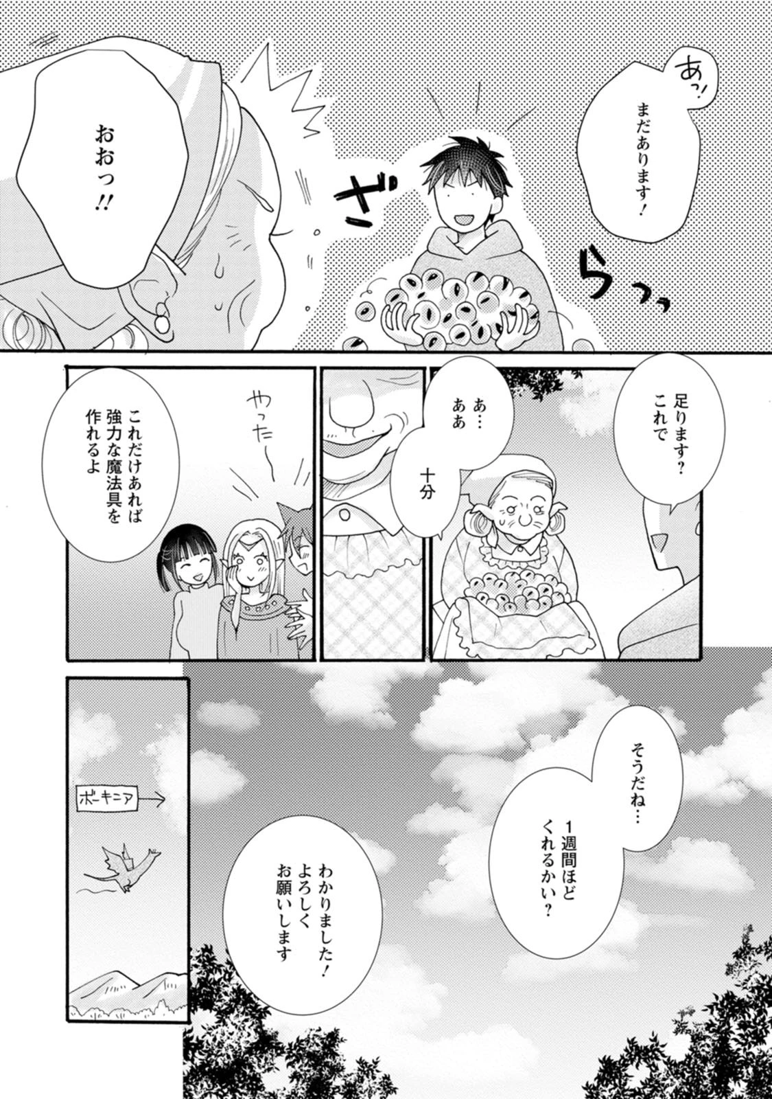 与えられたスキルを使って稼いで異世界美女達とイチャイチャしたい 第18話 - 16