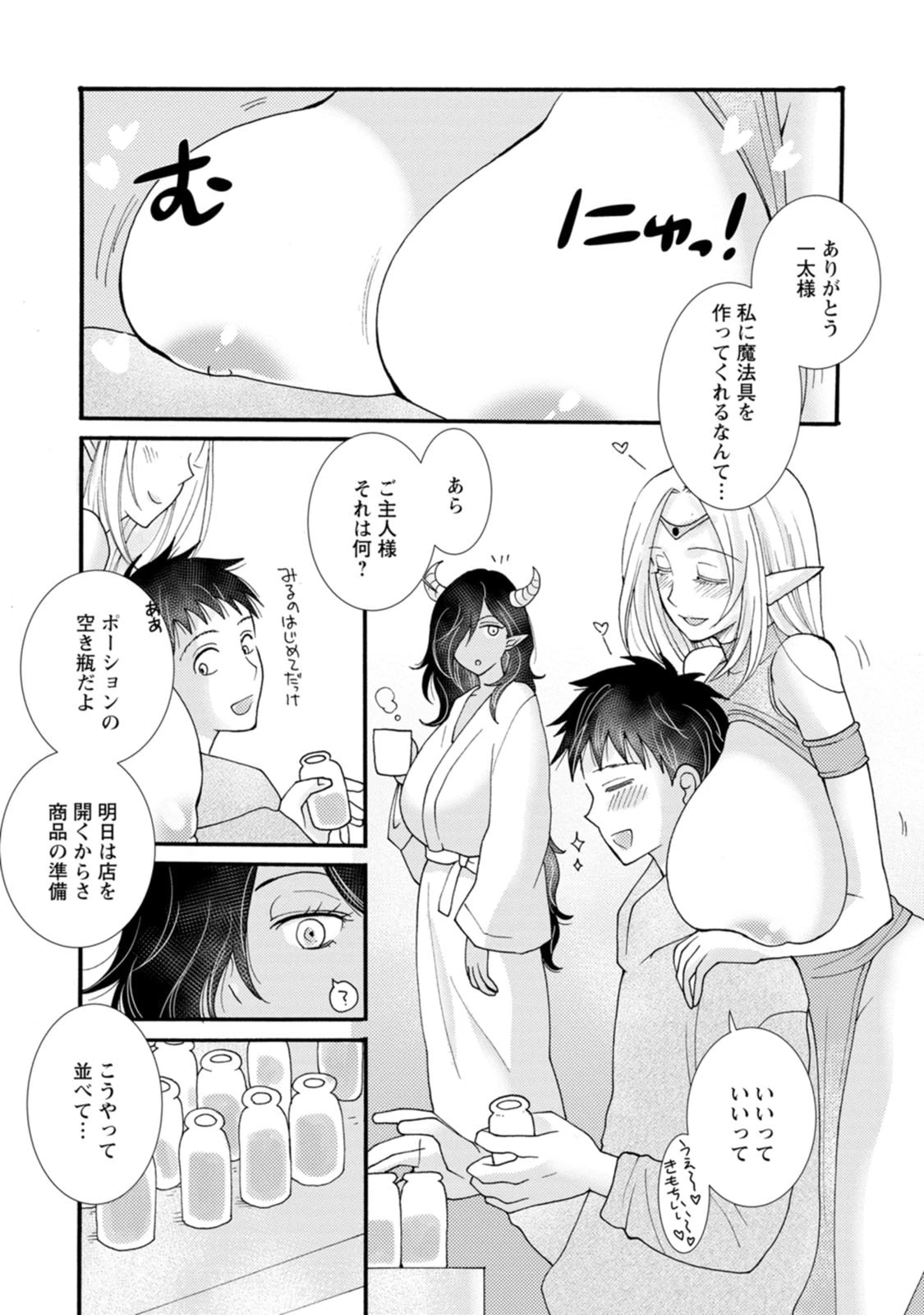 与えられたスキルを使って稼いで異世界美女達とイチャイチャしたい 第18話 - 17