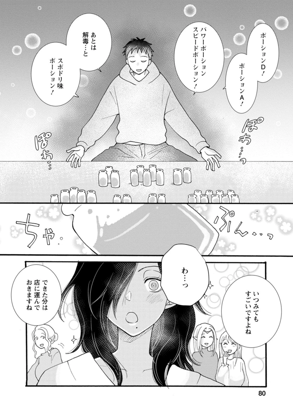 与えられたスキルを使って稼いで異世界美女達とイチャイチャしたい 第18話 - 18