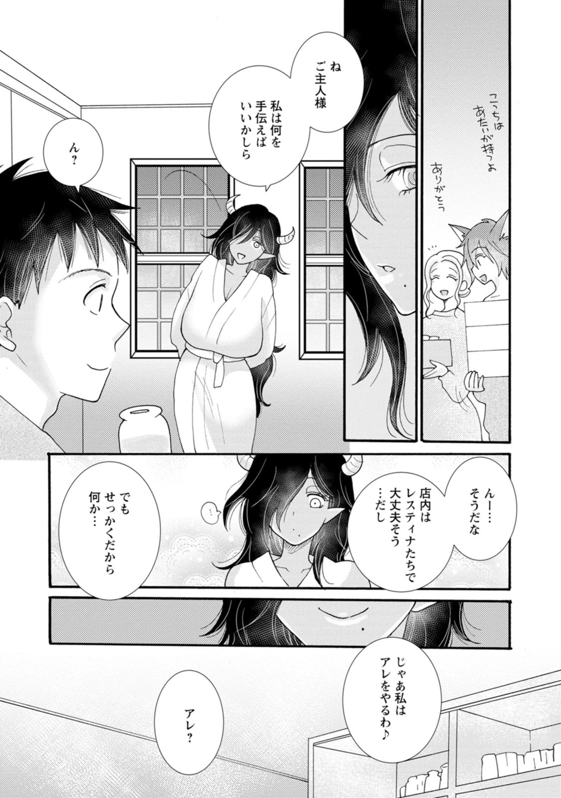与えられたスキルを使って稼いで異世界美女達とイチャイチャしたい 第18話 - 19