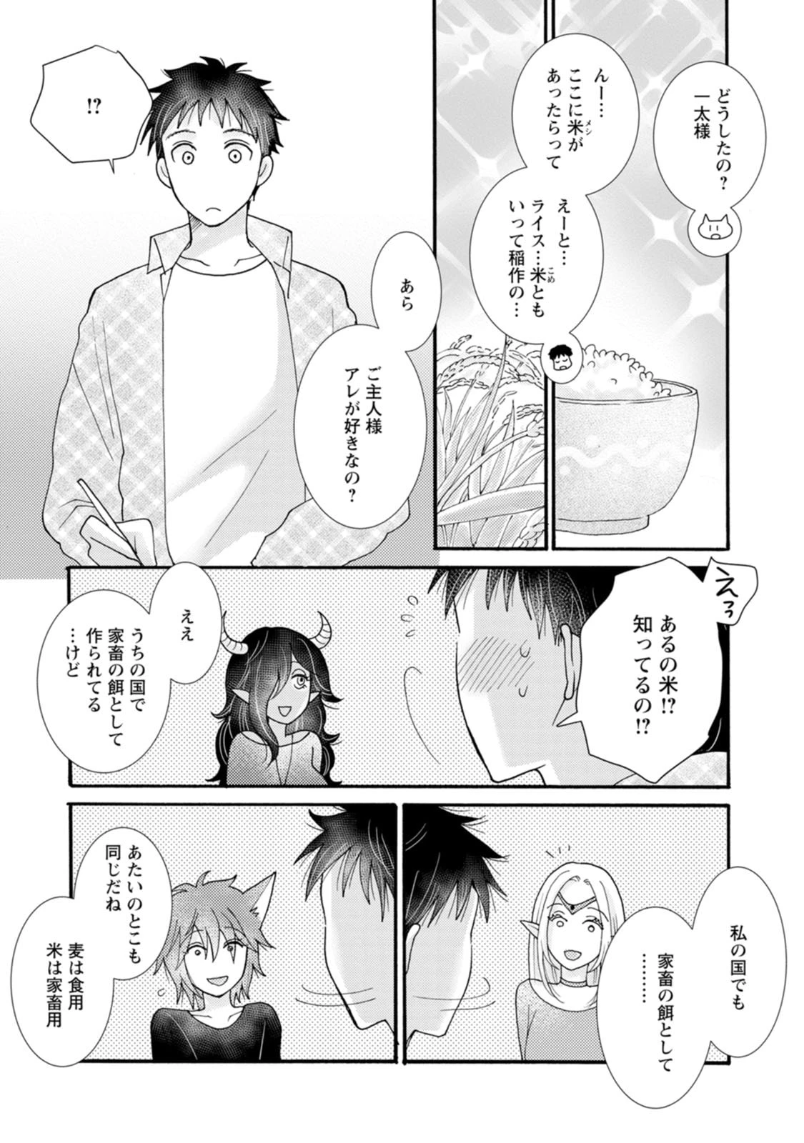 与えられたスキルを使って稼いで異世界美女達とイチャイチャしたい 第18話 - 24
