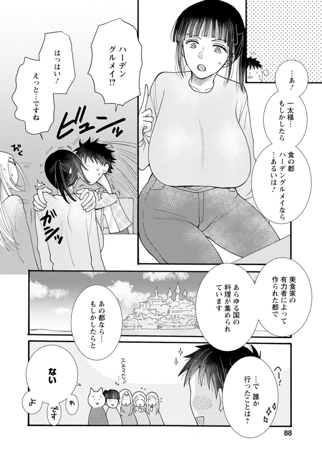 与えられたスキルを使って稼いで異世界美女達とイチャイチャしたい 第18話 - 26