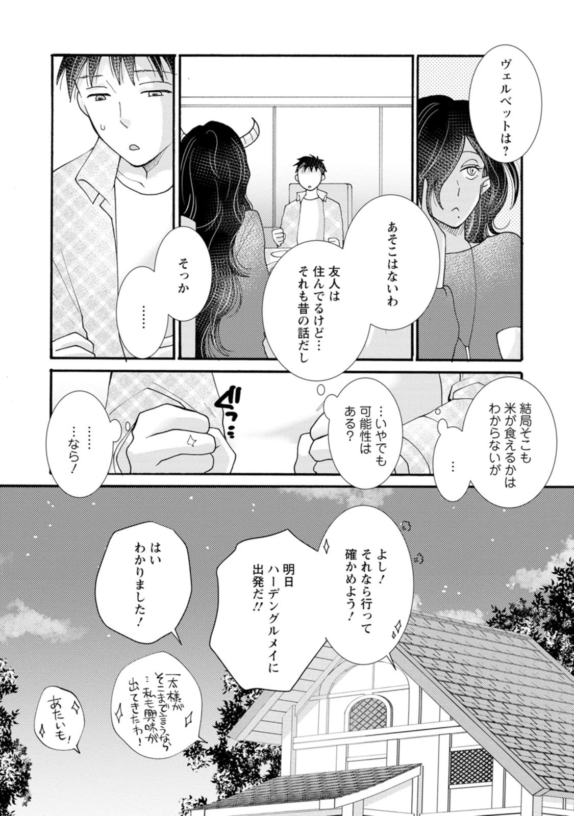 与えられたスキルを使って稼いで異世界美女達とイチャイチャしたい 第18話 - 27