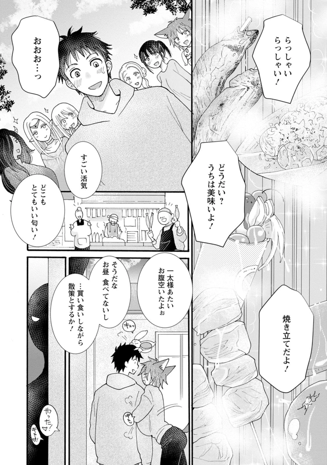 与えられたスキルを使って稼いで異世界美女達とイチャイチャしたい 第18話 - 30