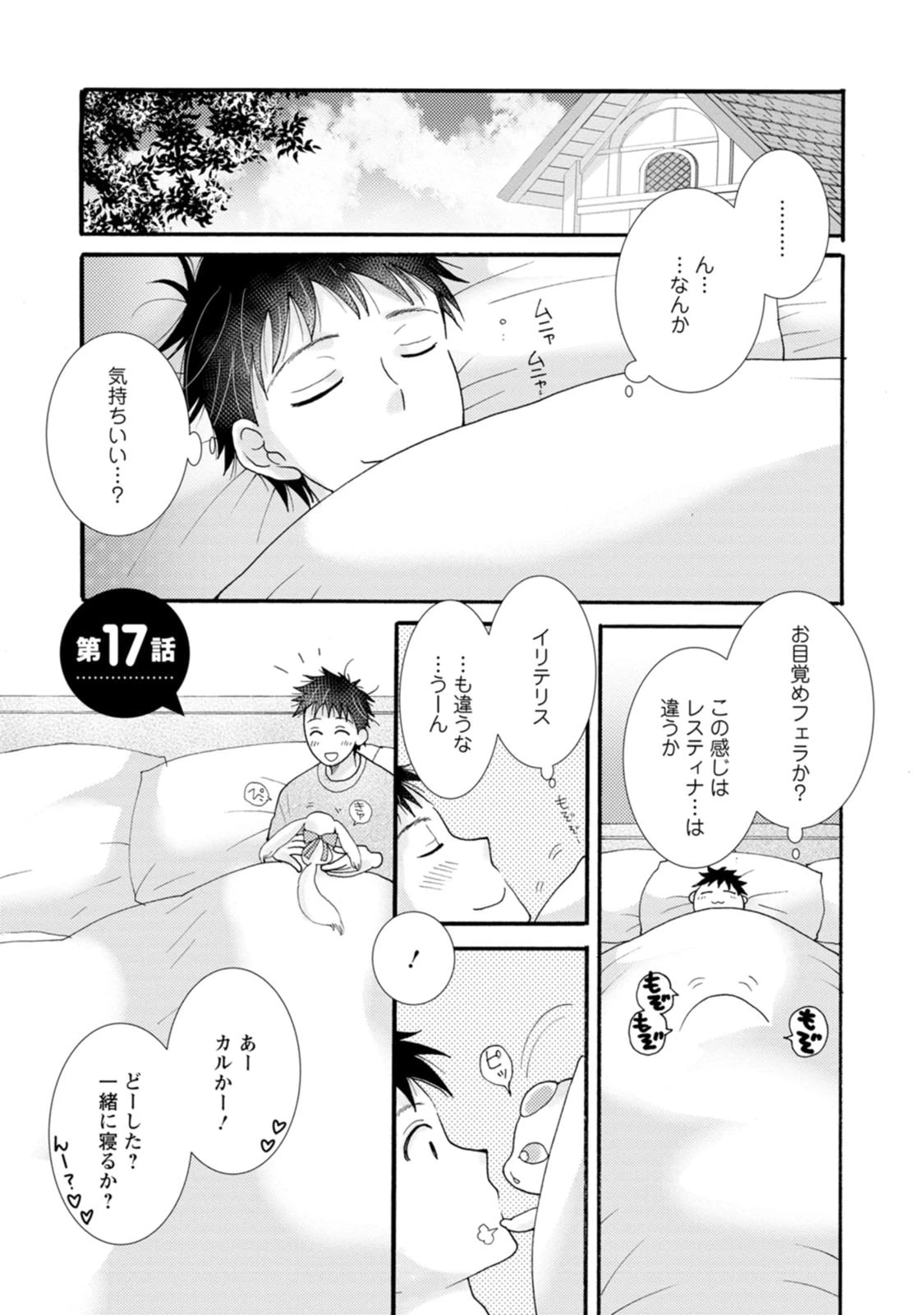 与えられたスキルを使って稼いで異世界美女達とイチャイチャしたい 第17話 - 1