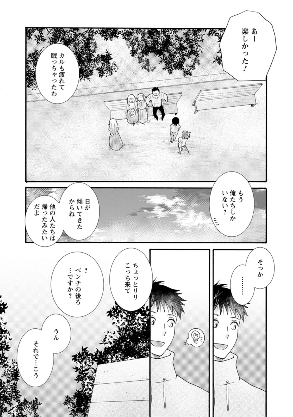 与えられたスキルを使って稼いで異世界美女達とイチャイチャしたい 第17話 - 5