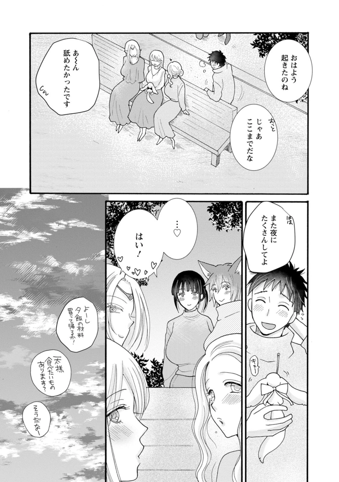 与えられたスキルを使って稼いで異世界美女達とイチャイチャしたい 第17話 - 9