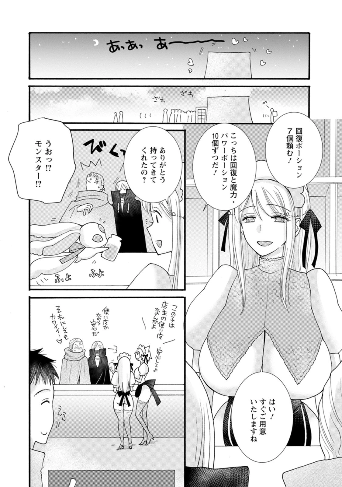 与えられたスキルを使って稼いで異世界美女達とイチャイチャしたい 第17話 - 10