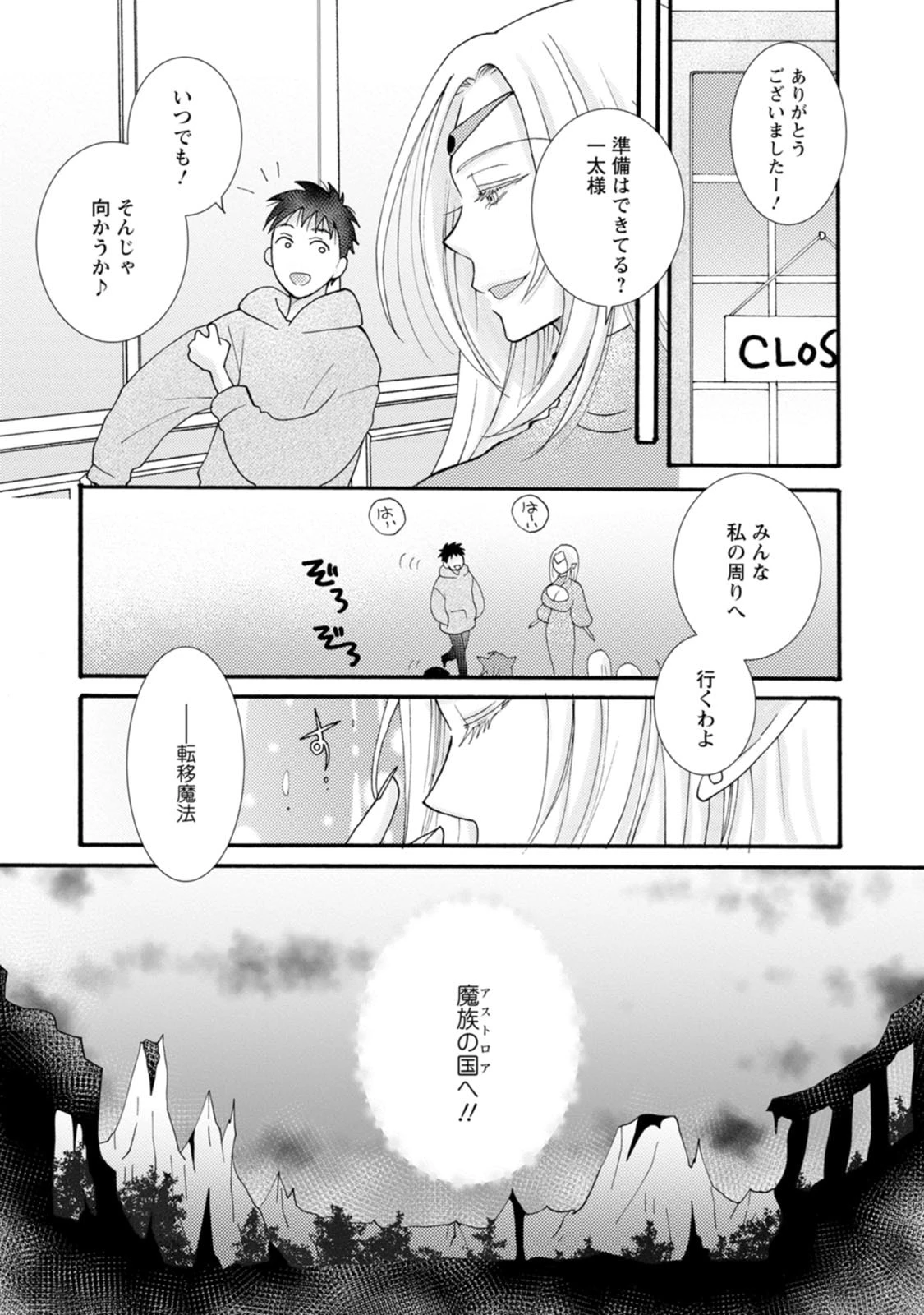 与えられたスキルを使って稼いで異世界美女達とイチャイチャしたい 第17話 - 11