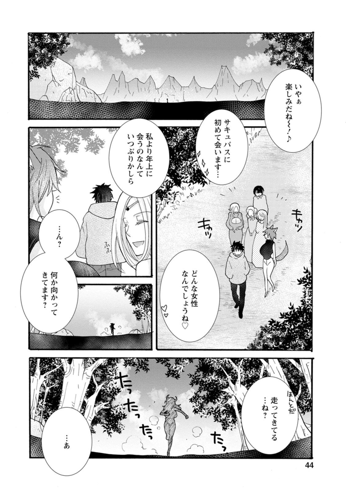 与えられたスキルを使って稼いで異世界美女達とイチャイチャしたい 第17話 - 12