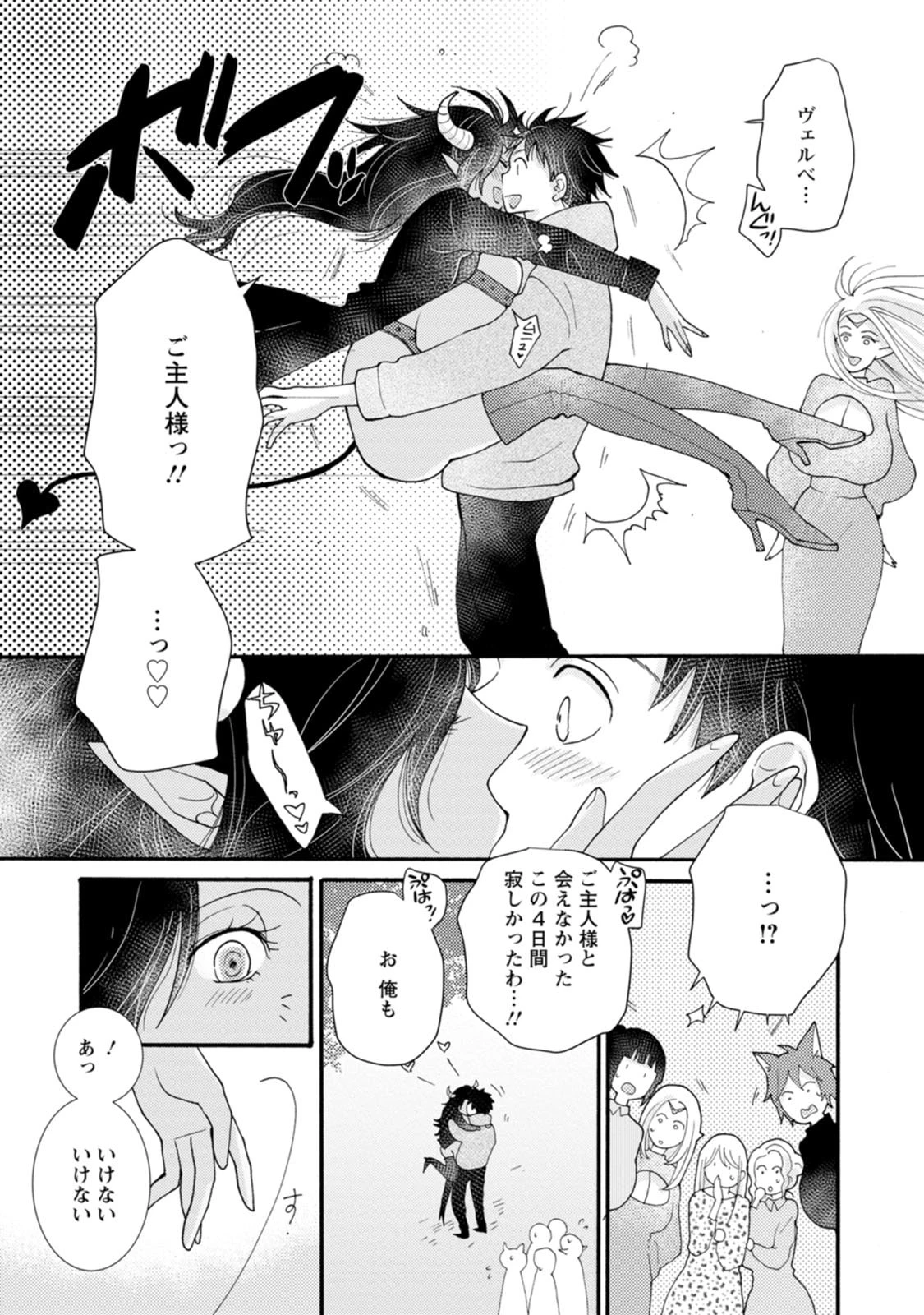 与えられたスキルを使って稼いで異世界美女達とイチャイチャしたい 第17話 - 13