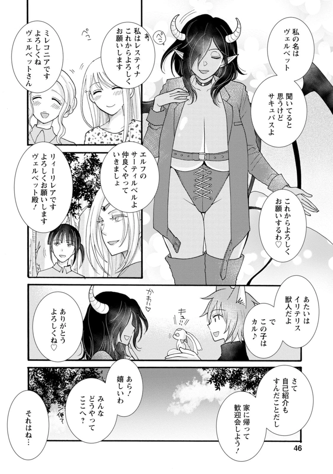与えられたスキルを使って稼いで異世界美女達とイチャイチャしたい 第17話 - 14