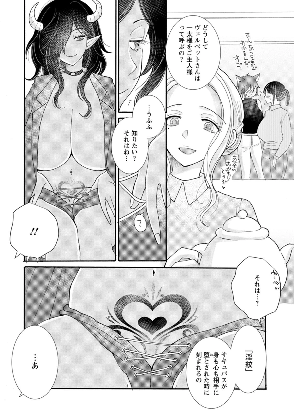 与えられたスキルを使って稼いで異世界美女達とイチャイチャしたい 第17話 - 16