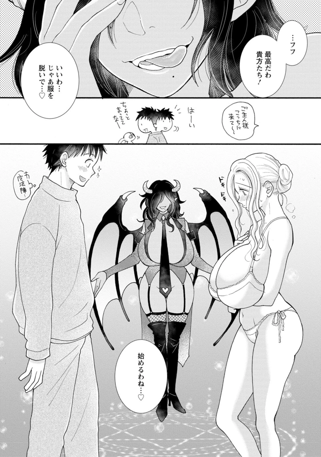 与えられたスキルを使って稼いで異世界美女達とイチャイチャしたい 第17話 - 19