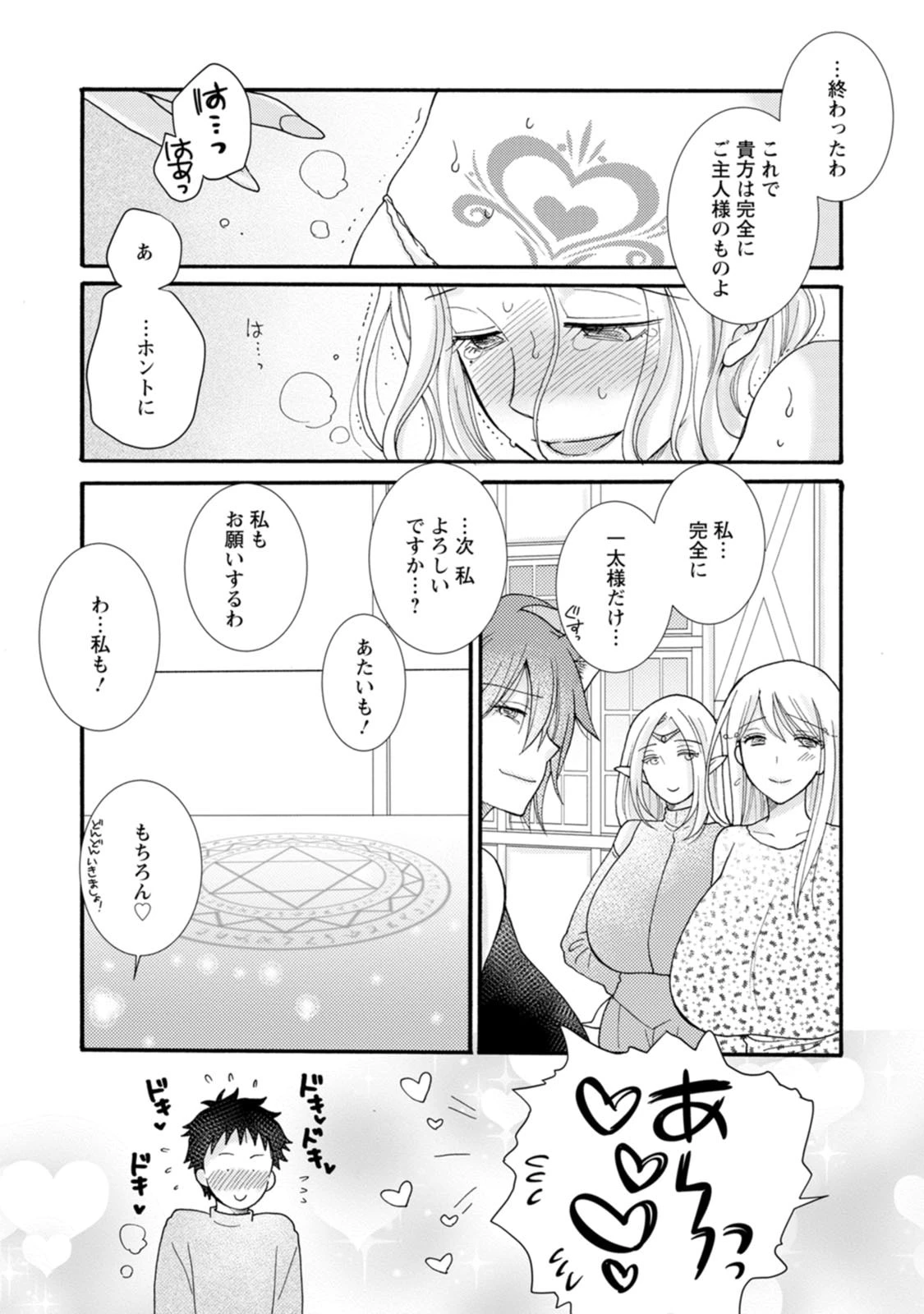 与えられたスキルを使って稼いで異世界美女達とイチャイチャしたい 第17話 - 21