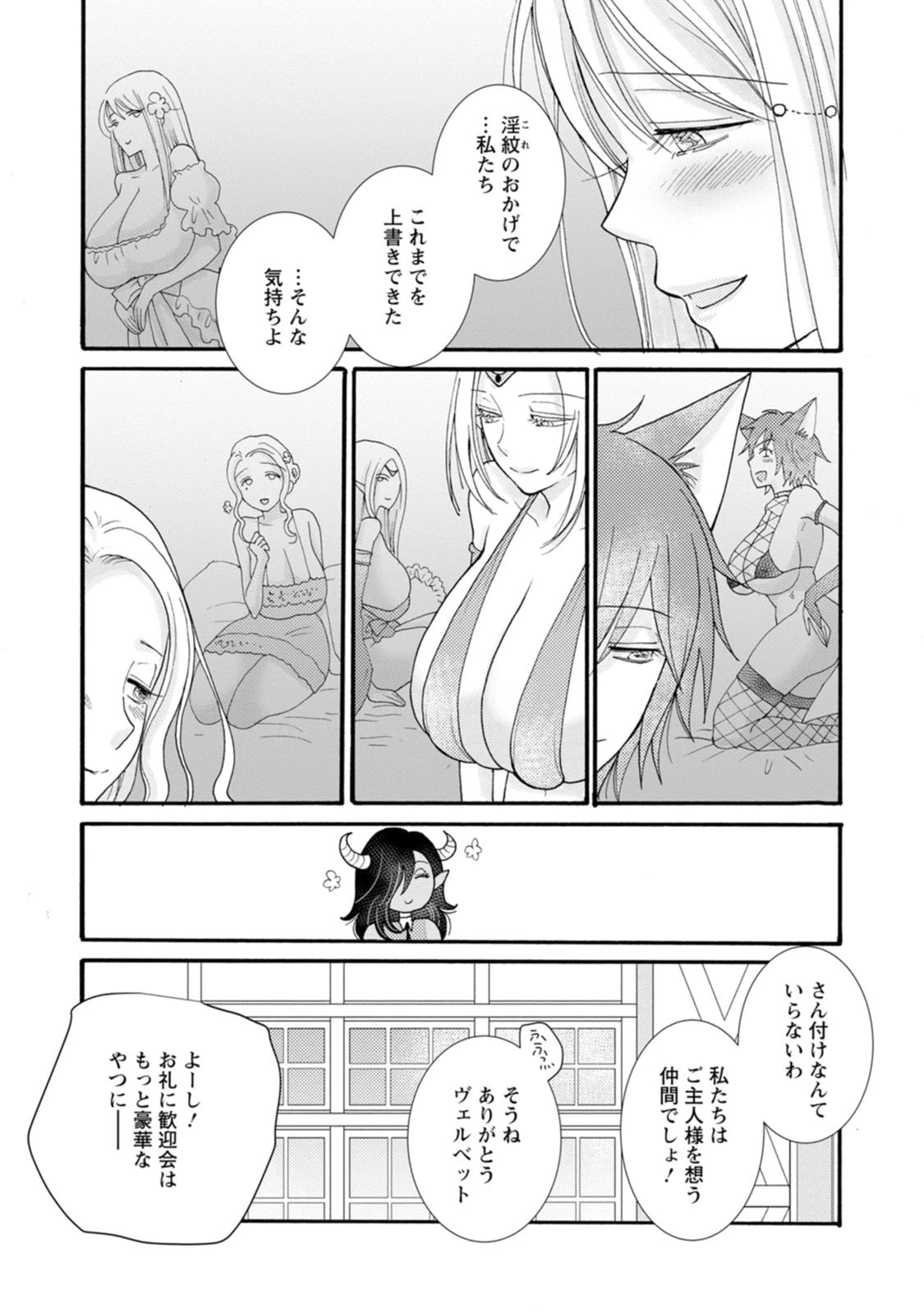 与えられたスキルを使って稼いで異世界美女達とイチャイチャしたい 第17話 - 23