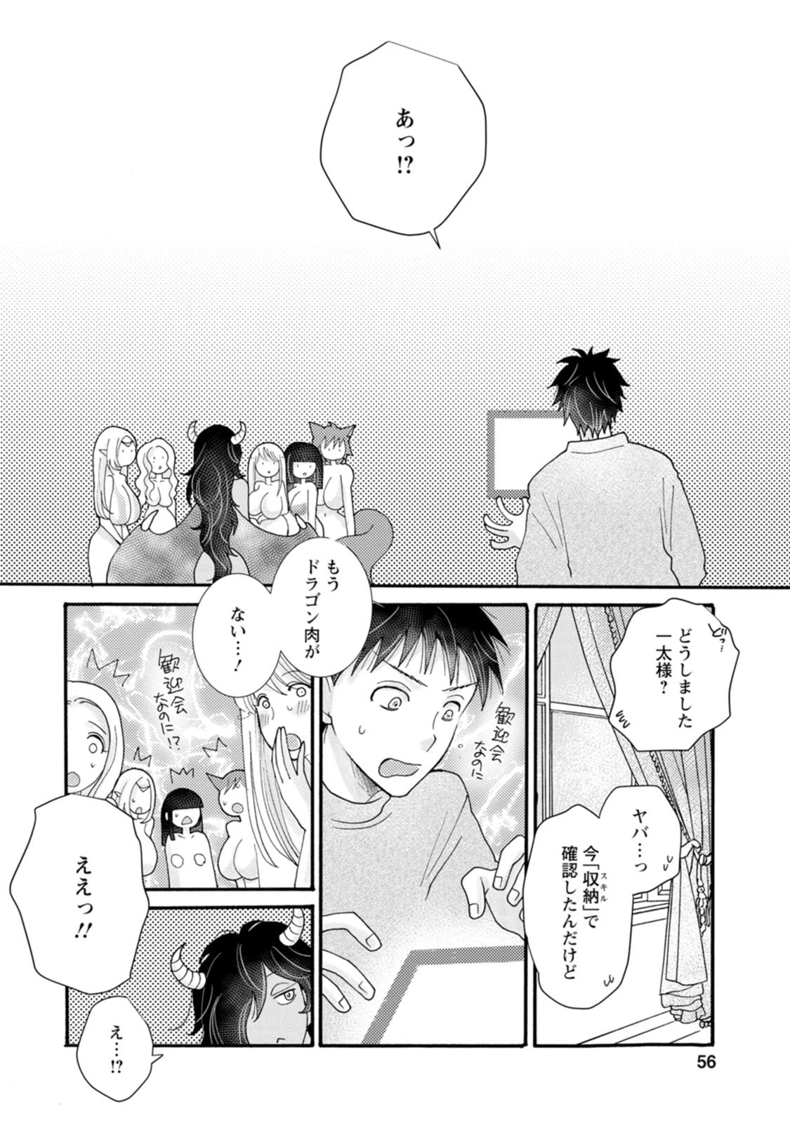 与えられたスキルを使って稼いで異世界美女達とイチャイチャしたい 第17話 - 24