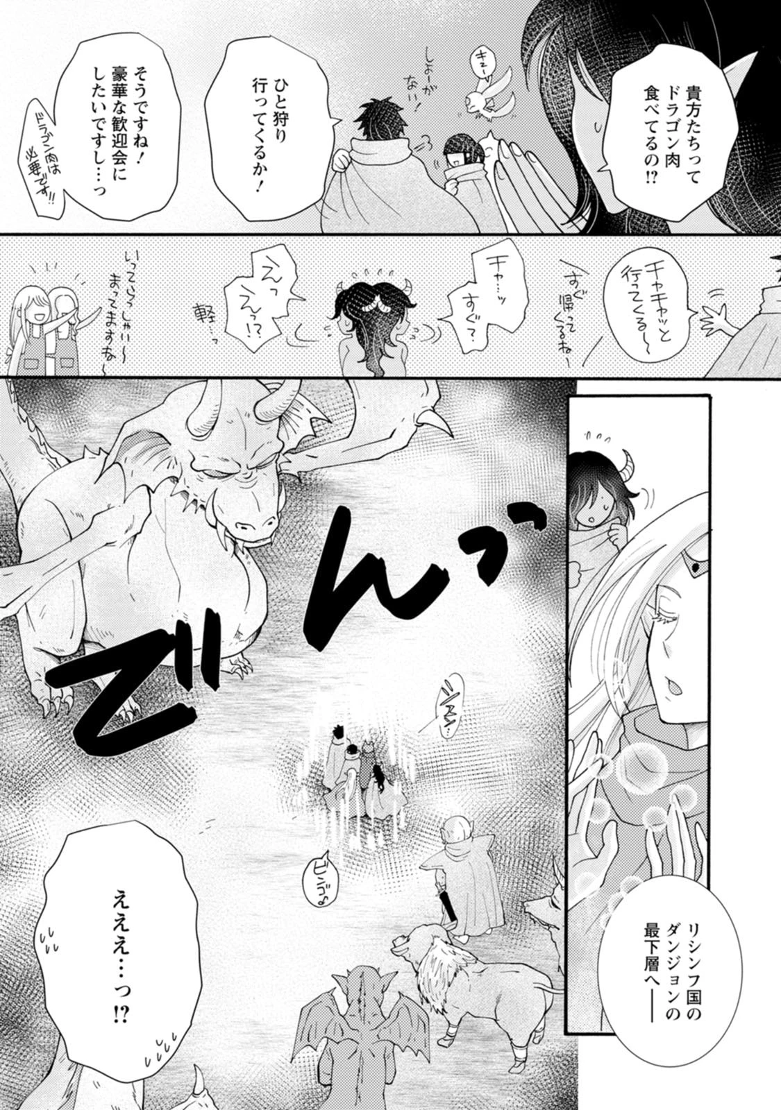 与えられたスキルを使って稼いで異世界美女達とイチャイチャしたい 第17話 - 25