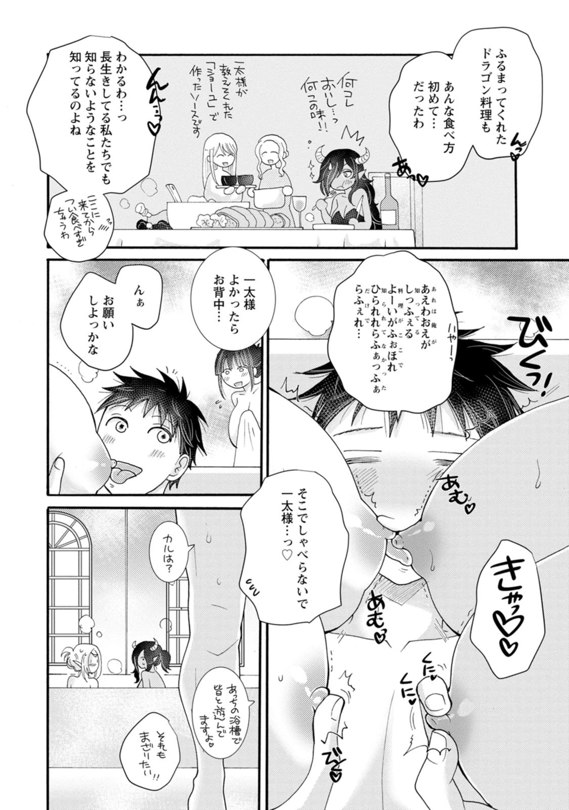 与えられたスキルを使って稼いで異世界美女達とイチャイチャしたい 第17話 - 28