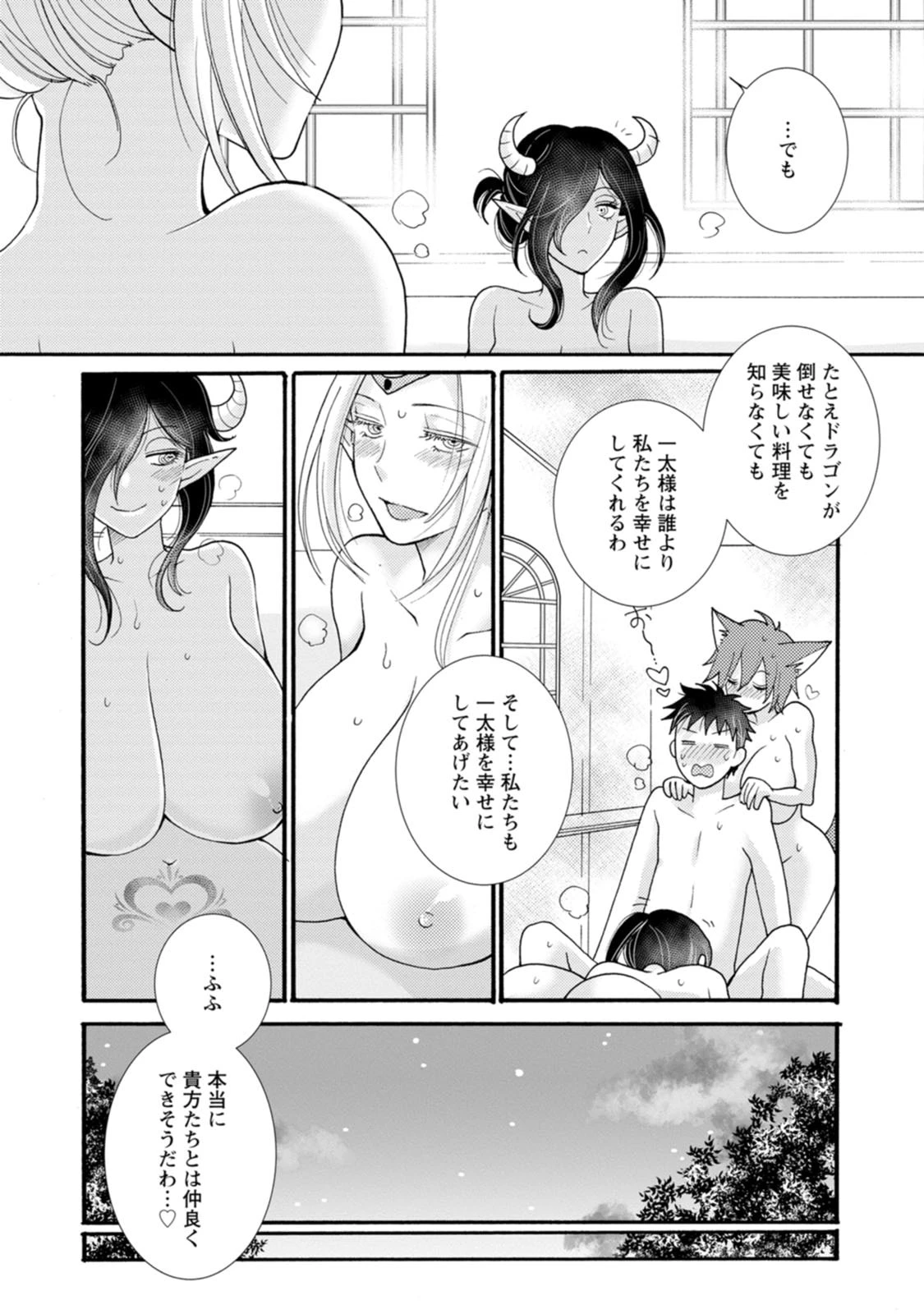 与えられたスキルを使って稼いで異世界美女達とイチャイチャしたい 第17話 - 29