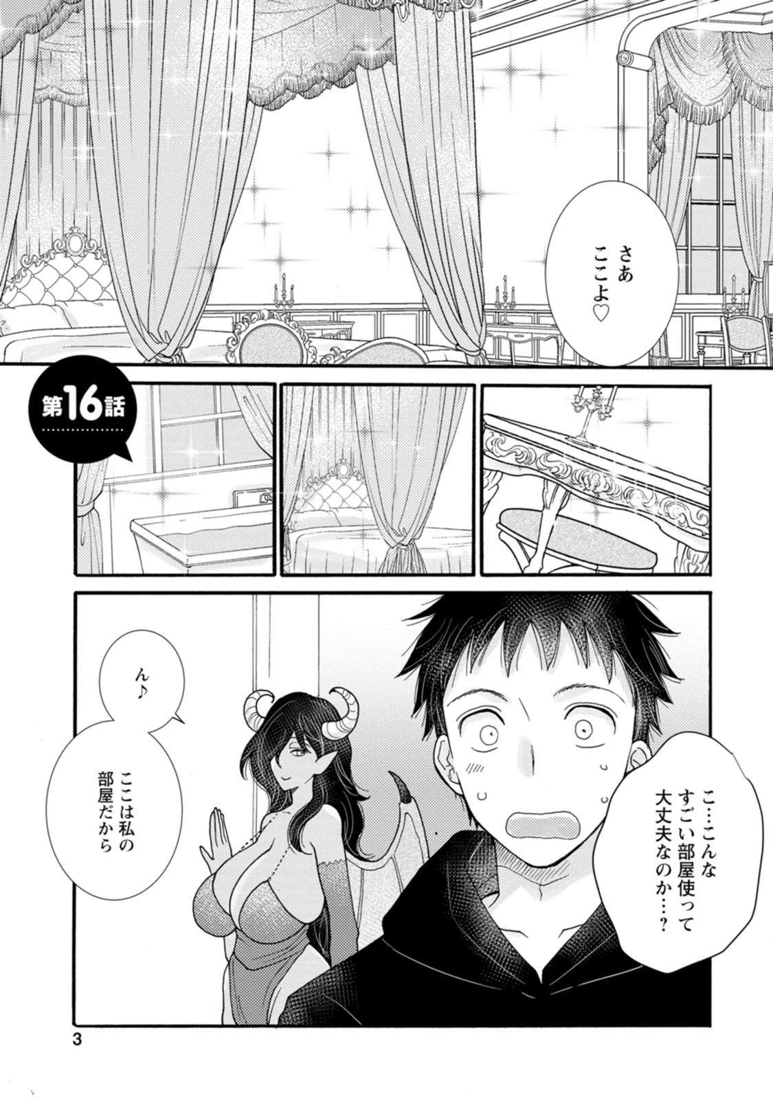 与えられたスキルを使って稼いで異世界美女達とイチャイチャしたい 第16話 - 1