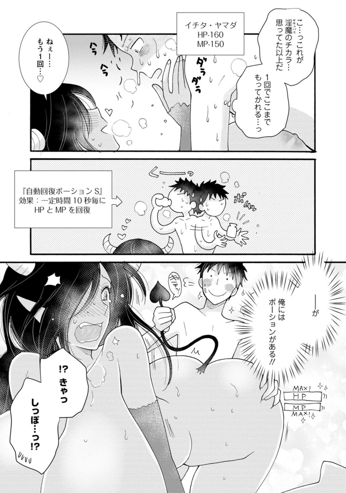 与えられたスキルを使って稼いで異世界美女達とイチャイチャしたい 第16話 - 7